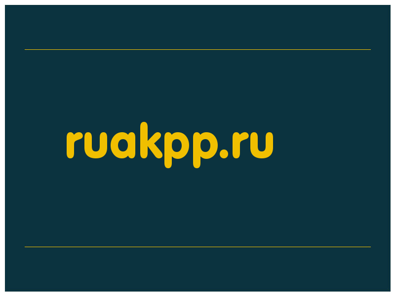 сделать скриншот ruakpp.ru