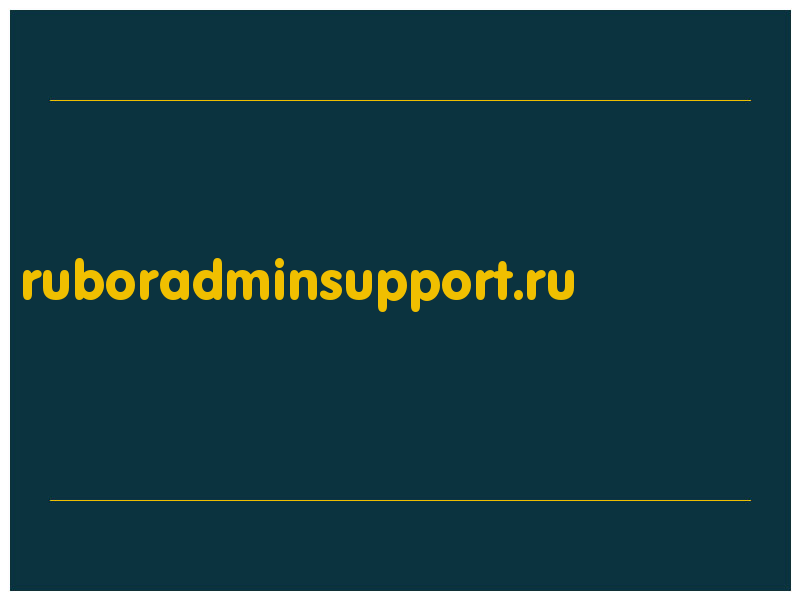 сделать скриншот ruboradminsupport.ru