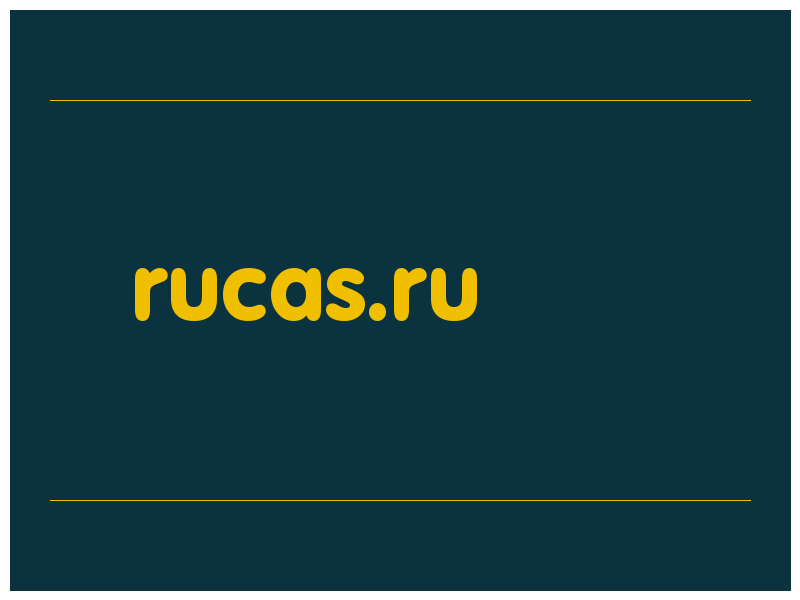 сделать скриншот rucas.ru