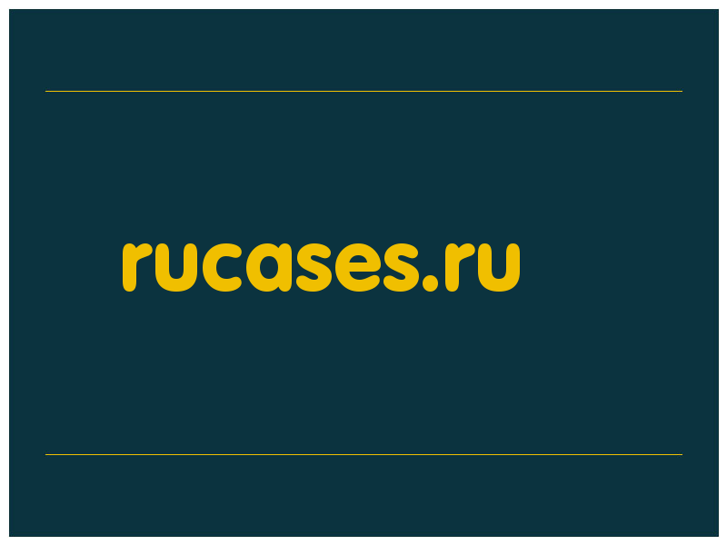 сделать скриншот rucases.ru