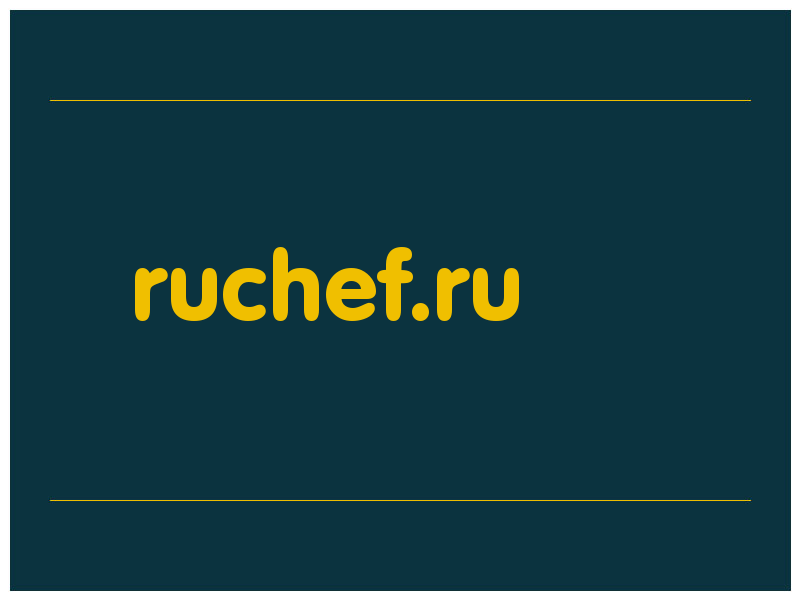 сделать скриншот ruchef.ru