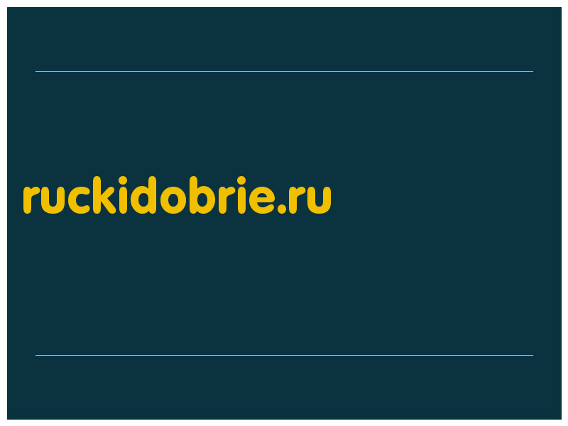 сделать скриншот ruckidobrie.ru