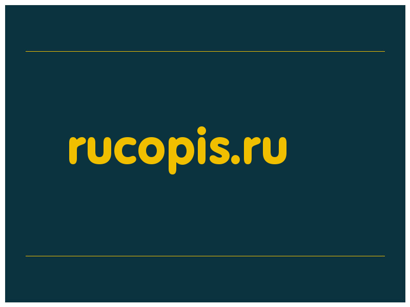 сделать скриншот rucopis.ru