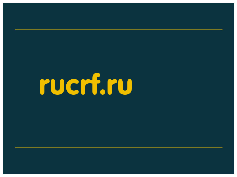 сделать скриншот rucrf.ru