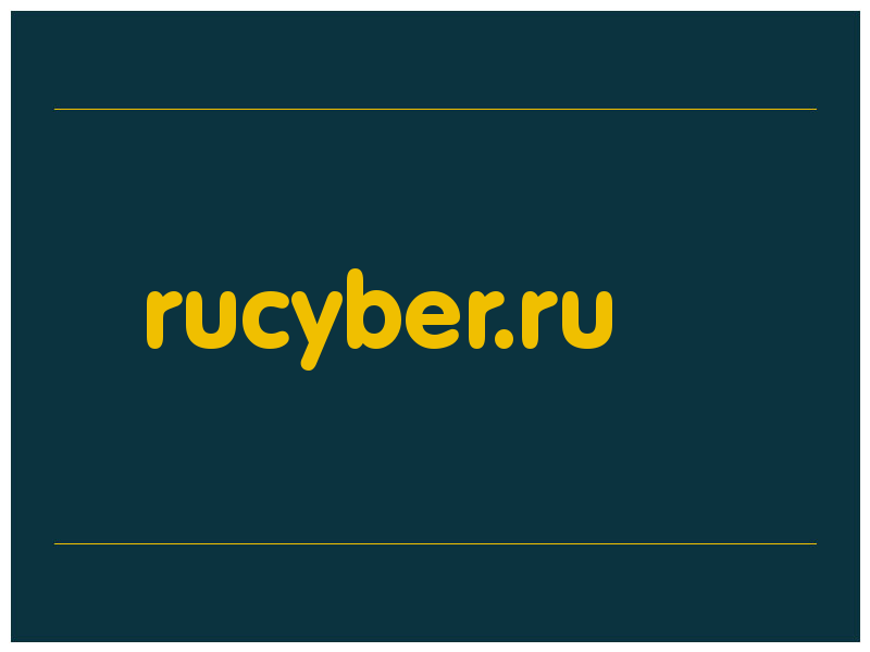 сделать скриншот rucyber.ru