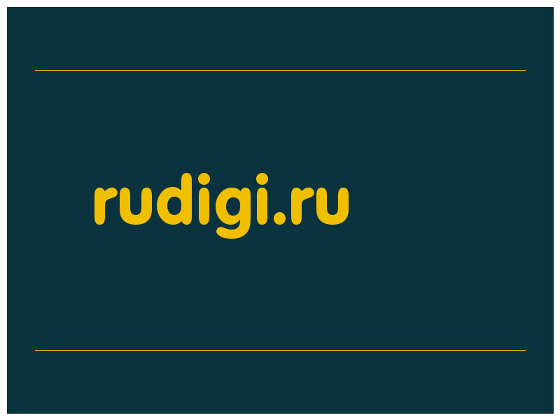 сделать скриншот rudigi.ru