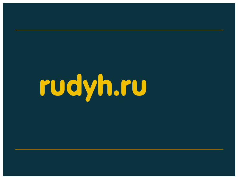 сделать скриншот rudyh.ru