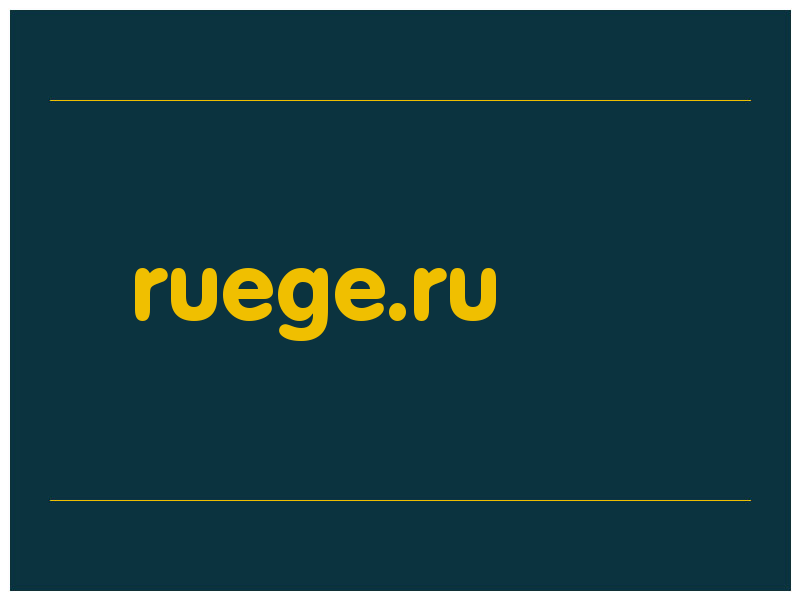 сделать скриншот ruege.ru