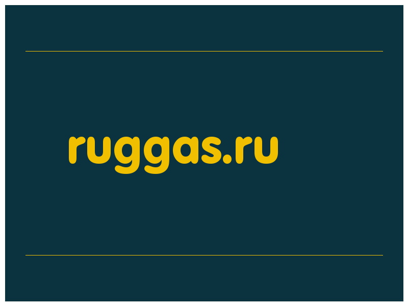 сделать скриншот ruggas.ru