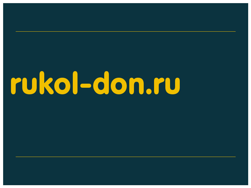 сделать скриншот rukol-don.ru