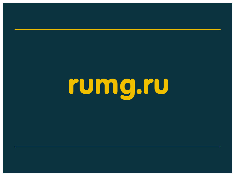 сделать скриншот rumg.ru