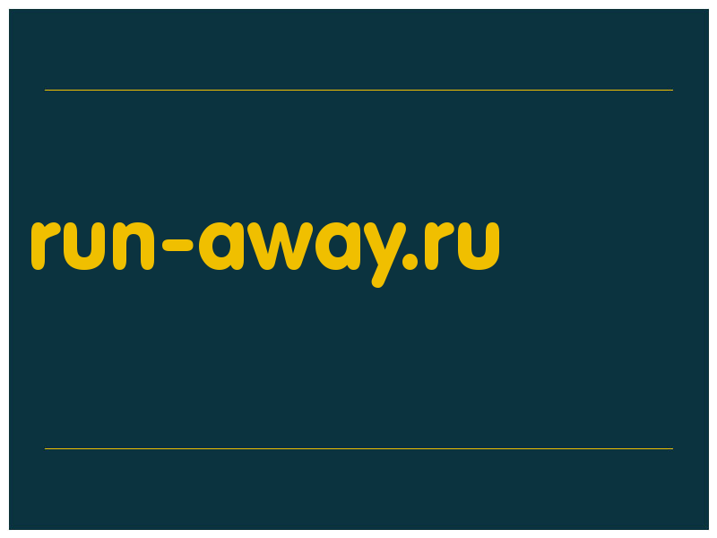 сделать скриншот run-away.ru