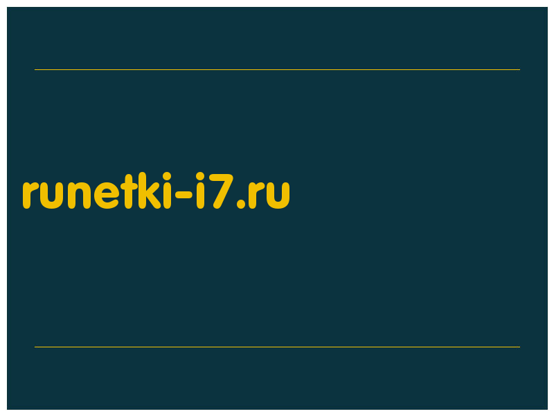 сделать скриншот runetki-i7.ru