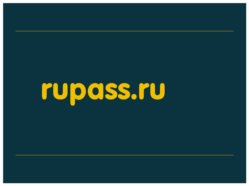 сделать скриншот rupass.ru