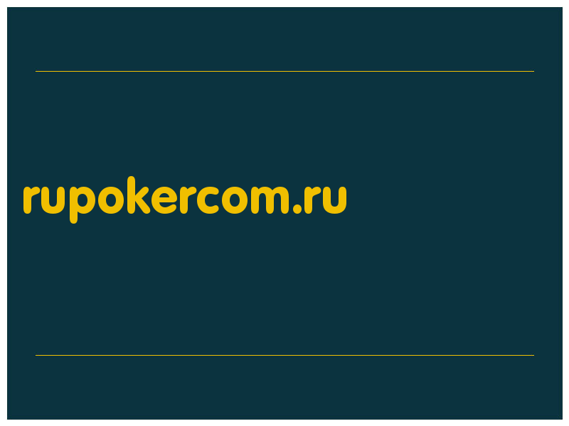 сделать скриншот rupokercom.ru