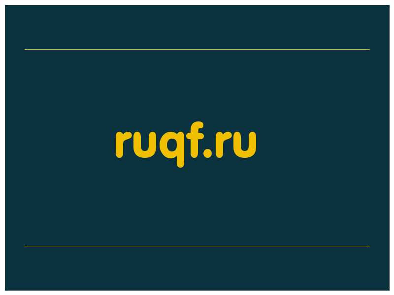 сделать скриншот ruqf.ru