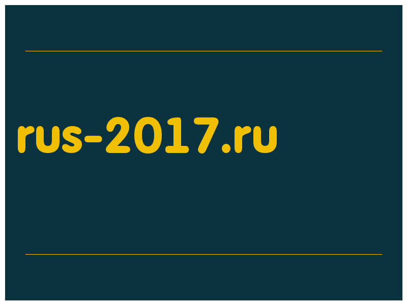 сделать скриншот rus-2017.ru
