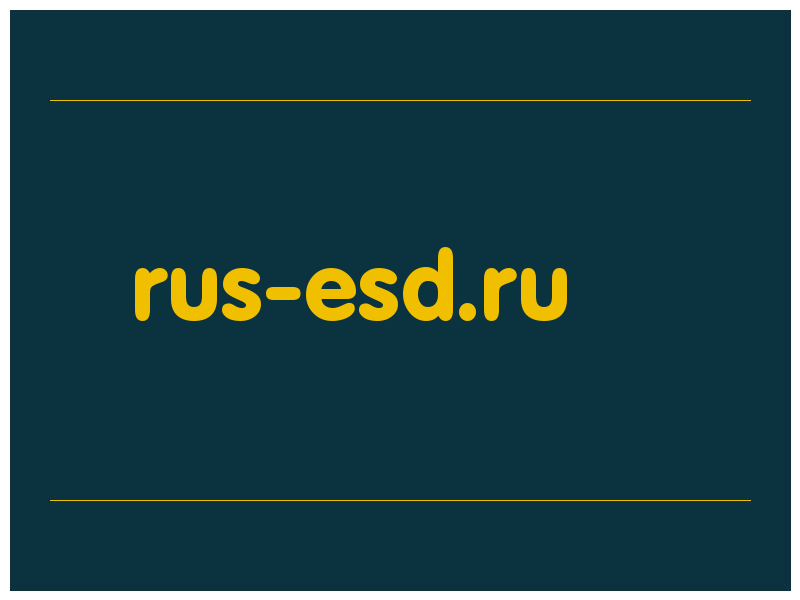 сделать скриншот rus-esd.ru