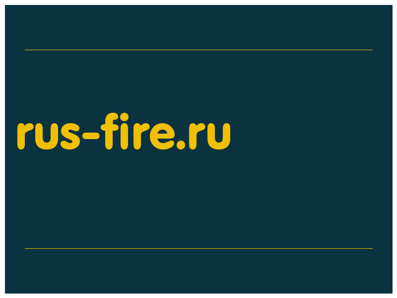 сделать скриншот rus-fire.ru