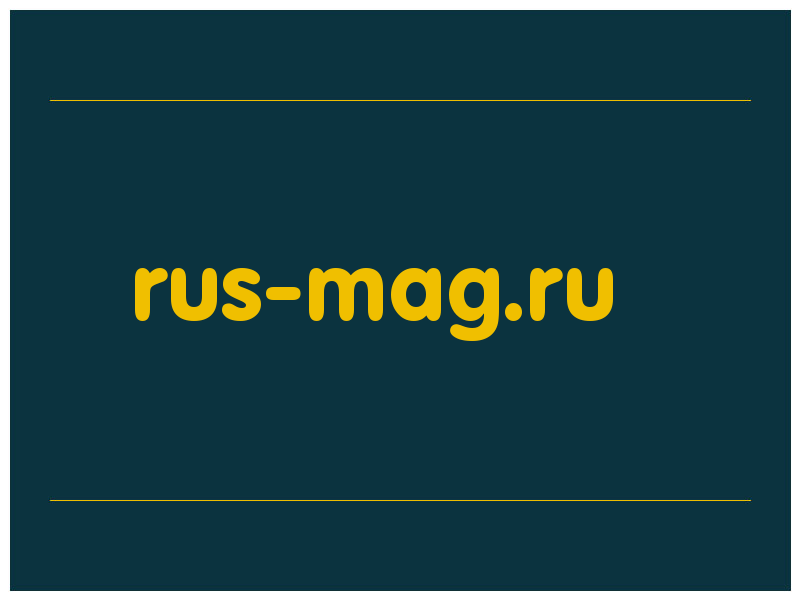 сделать скриншот rus-mag.ru