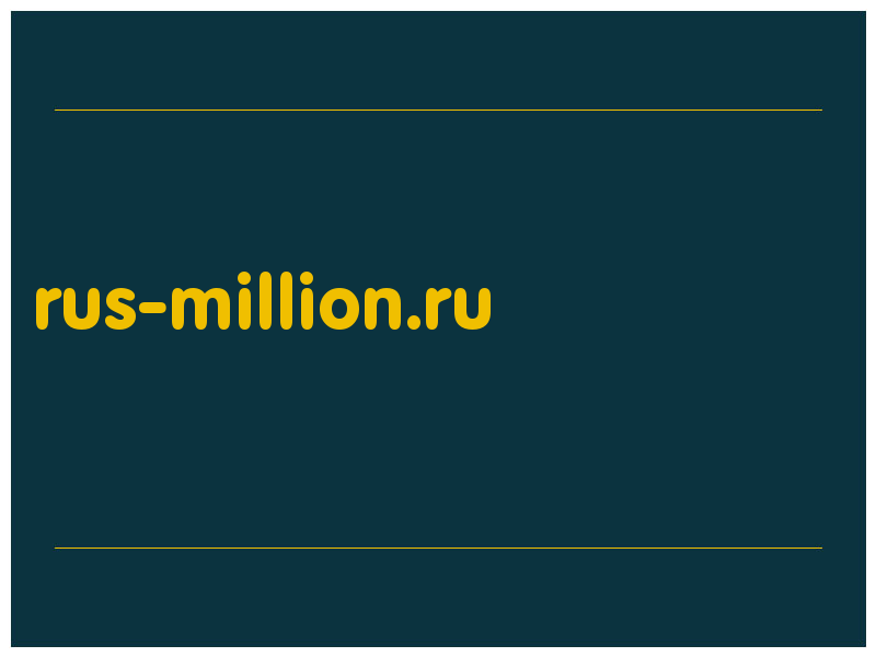 сделать скриншот rus-million.ru