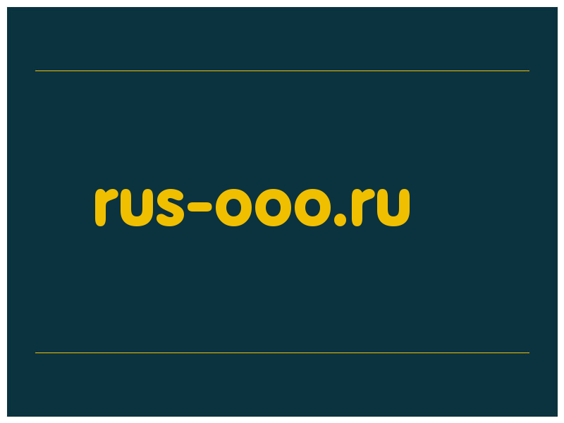 сделать скриншот rus-ooo.ru