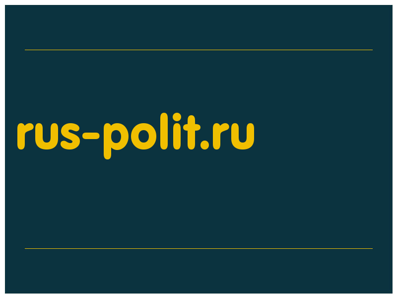 сделать скриншот rus-polit.ru
