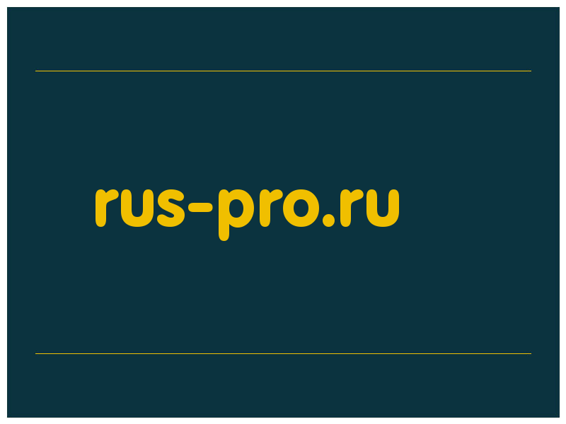 сделать скриншот rus-pro.ru