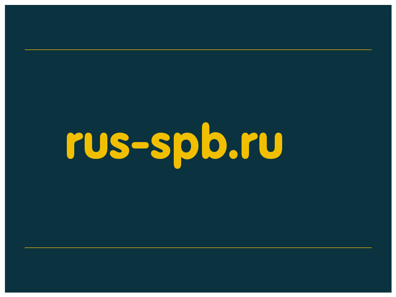 сделать скриншот rus-spb.ru