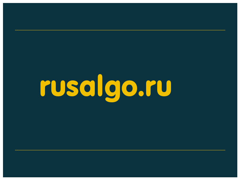 сделать скриншот rusalgo.ru