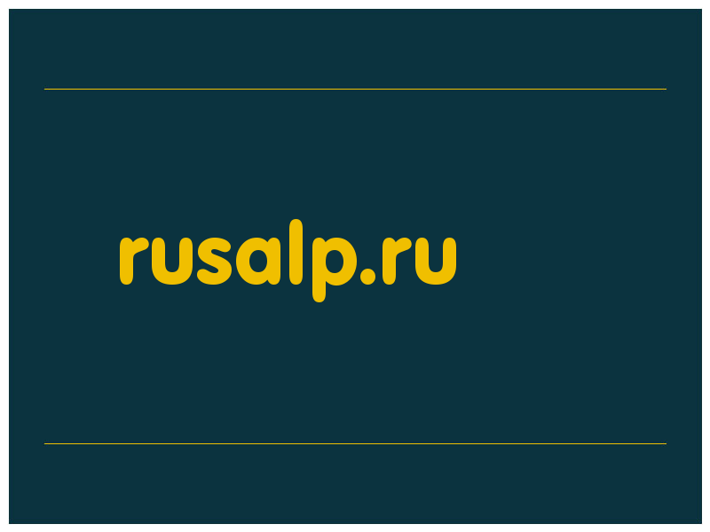 сделать скриншот rusalp.ru