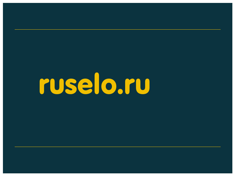 сделать скриншот ruselo.ru