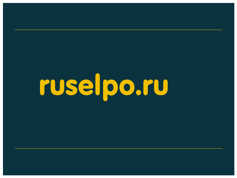 сделать скриншот ruselpo.ru