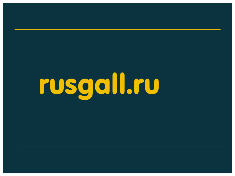 сделать скриншот rusgall.ru