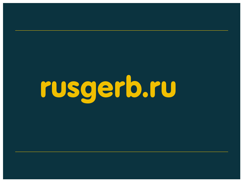 сделать скриншот rusgerb.ru