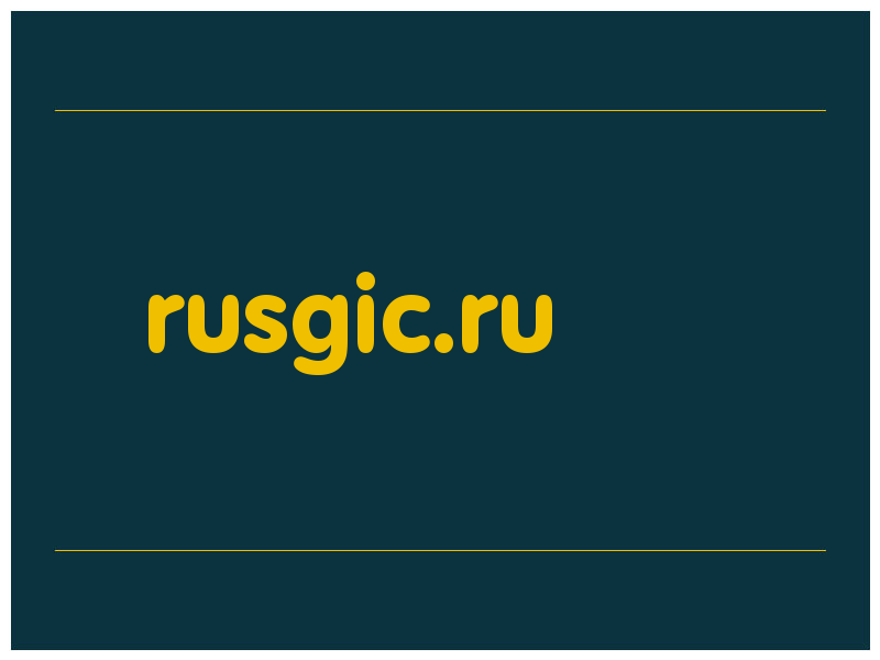 сделать скриншот rusgic.ru