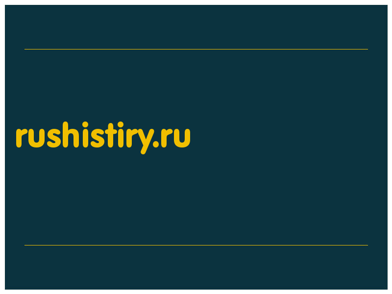 сделать скриншот rushistiry.ru