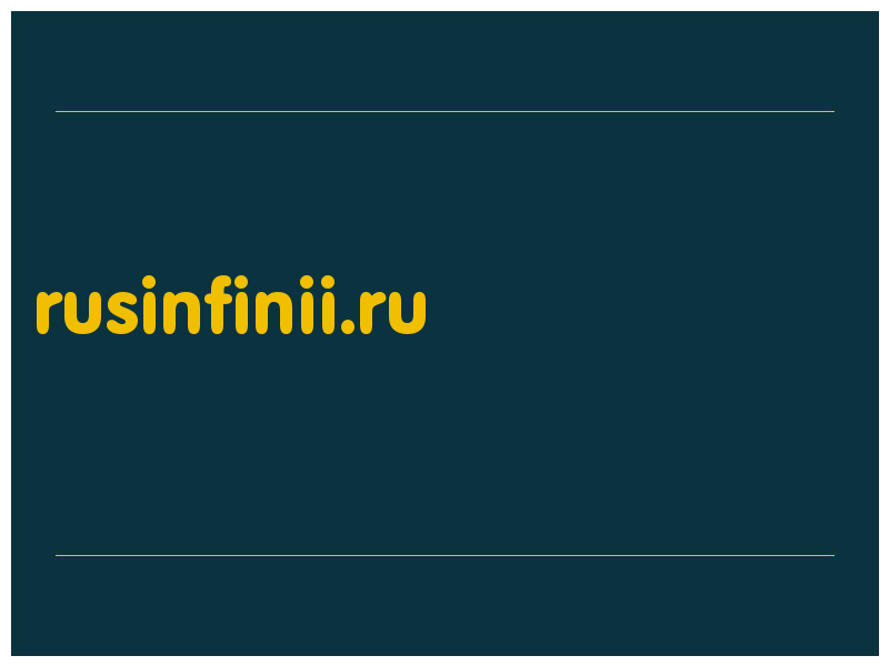 сделать скриншот rusinfinii.ru