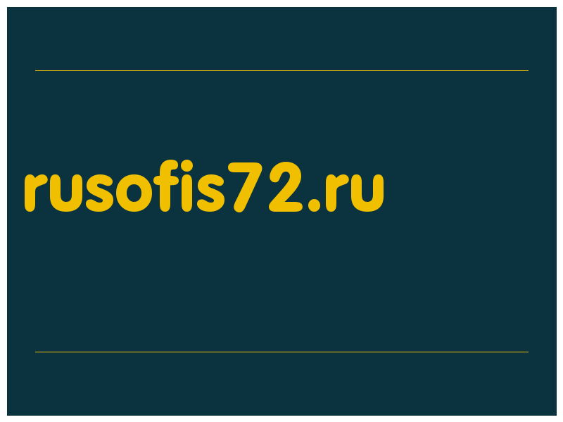 сделать скриншот rusofis72.ru