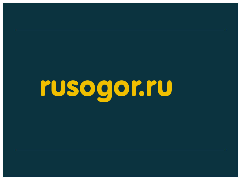 сделать скриншот rusogor.ru