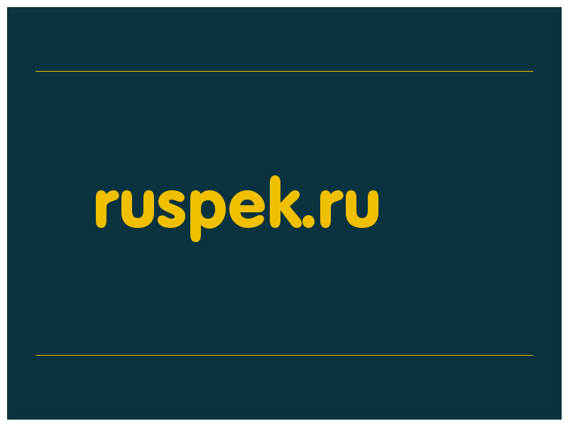 сделать скриншот ruspek.ru