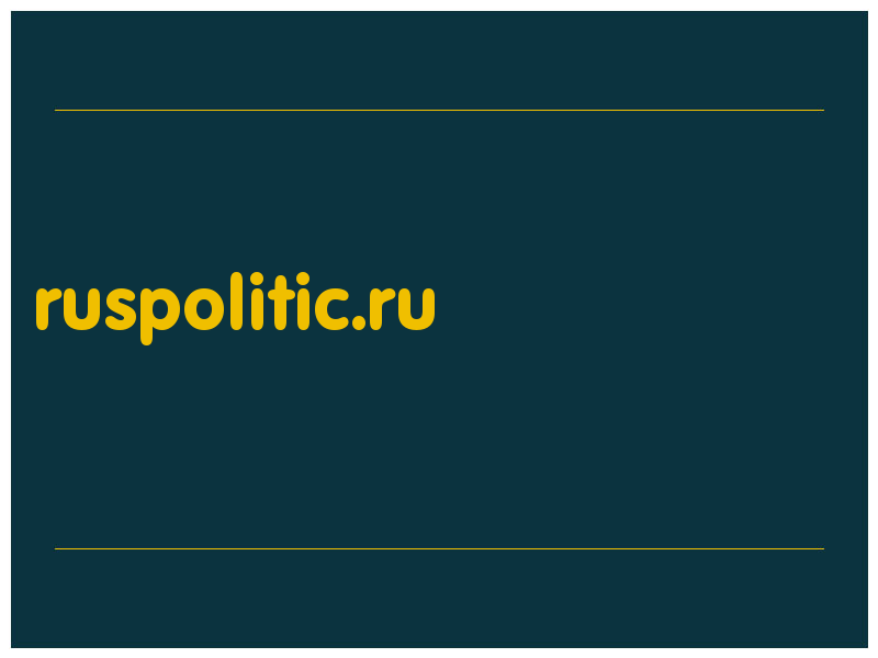 сделать скриншот ruspolitic.ru