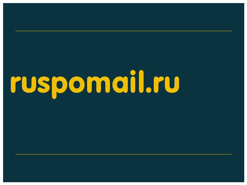 сделать скриншот ruspomail.ru