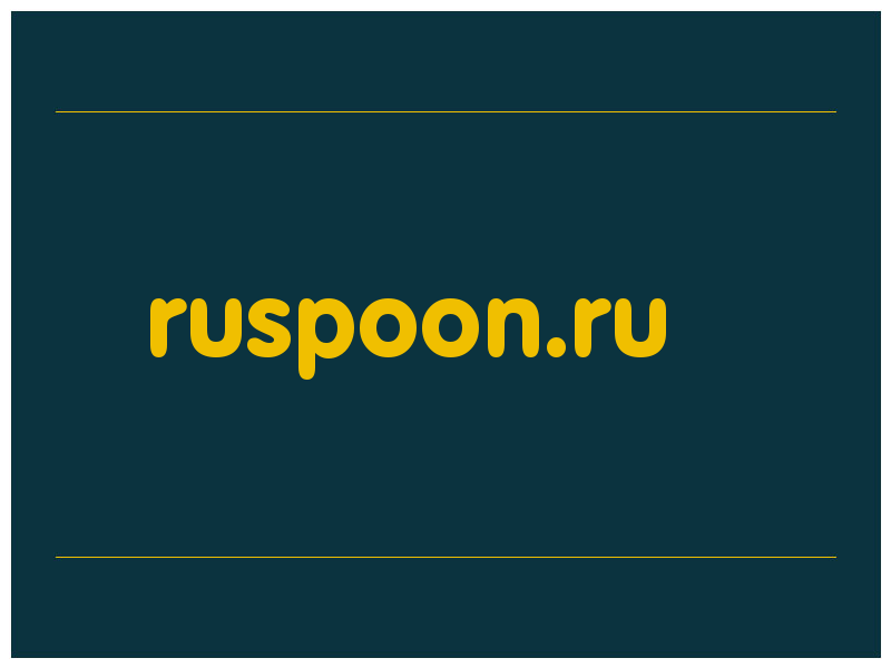 сделать скриншот ruspoon.ru