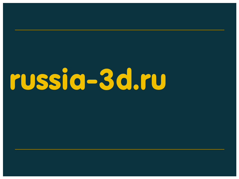 сделать скриншот russia-3d.ru