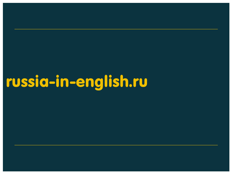 сделать скриншот russia-in-english.ru