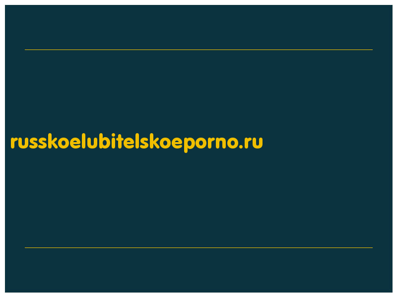 сделать скриншот russkoelubitelskoeporno.ru