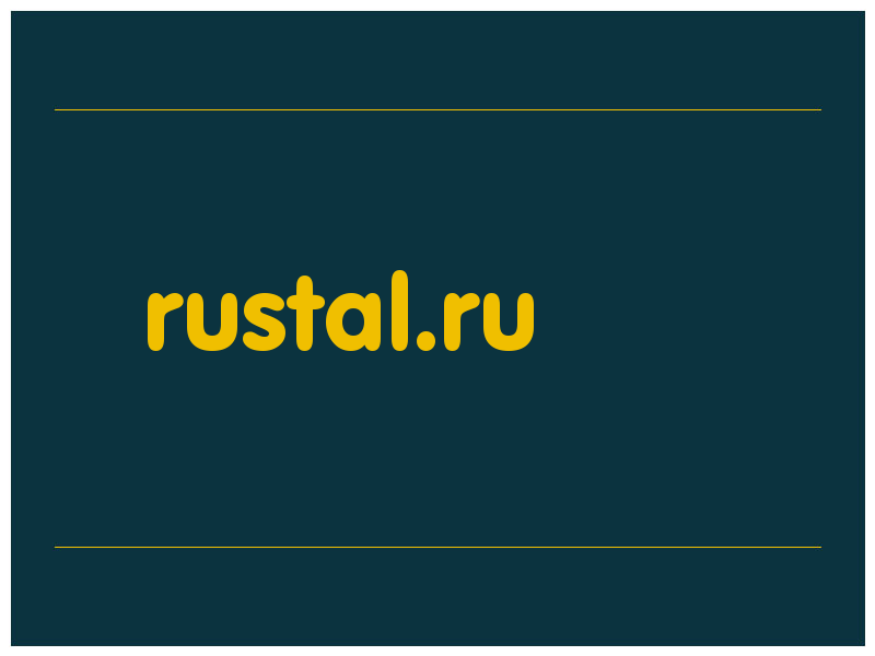 сделать скриншот rustal.ru