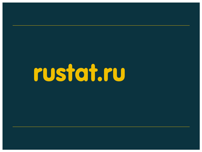 сделать скриншот rustat.ru