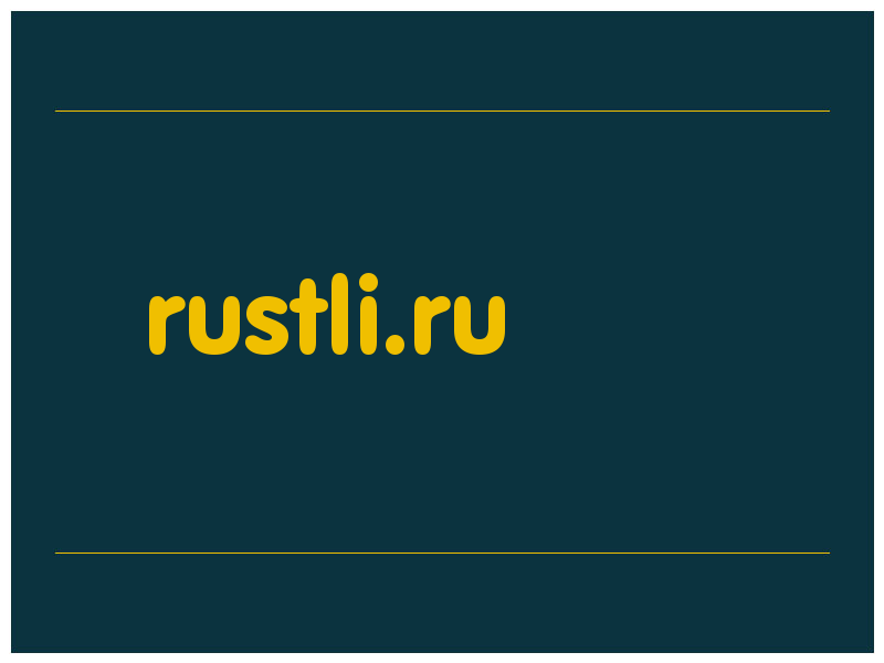 сделать скриншот rustli.ru